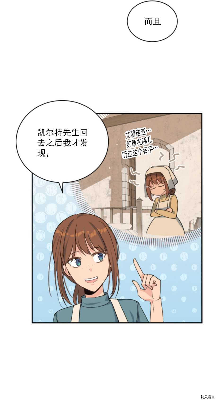 《无法实现的魔女之愿》漫画最新章节第60话免费下拉式在线观看章节第【19】张图片