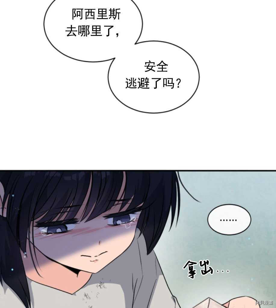 《无法实现的魔女之愿》漫画最新章节第84话免费下拉式在线观看章节第【51】张图片