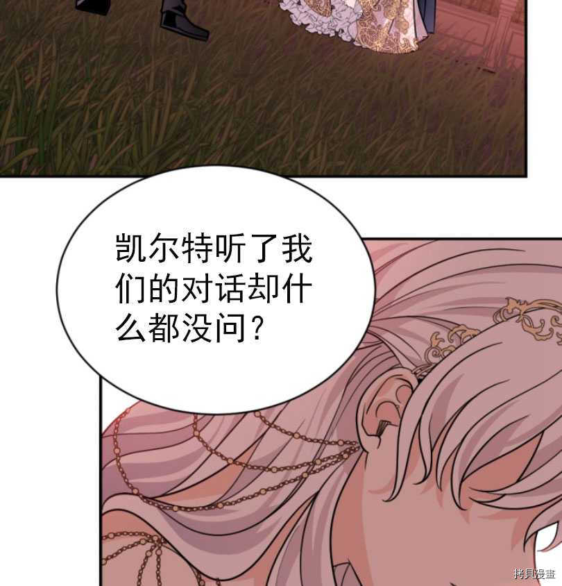 《无法实现的魔女之愿》漫画最新章节第55话免费下拉式在线观看章节第【4】张图片