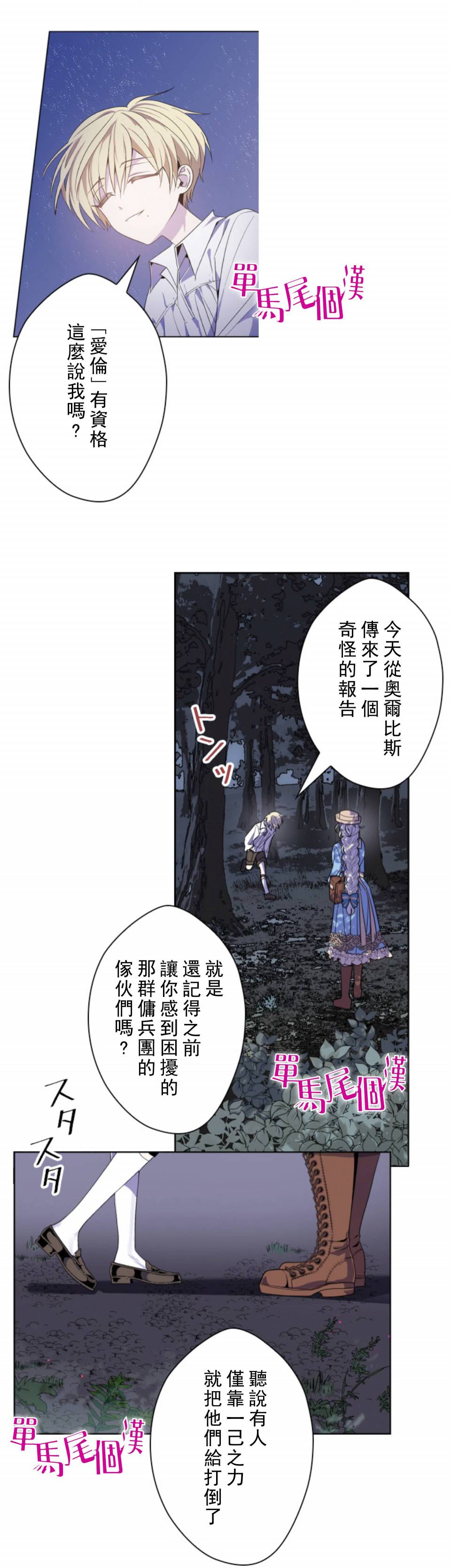 《无法实现的魔女之愿》漫画最新章节第7话免费下拉式在线观看章节第【2】张图片