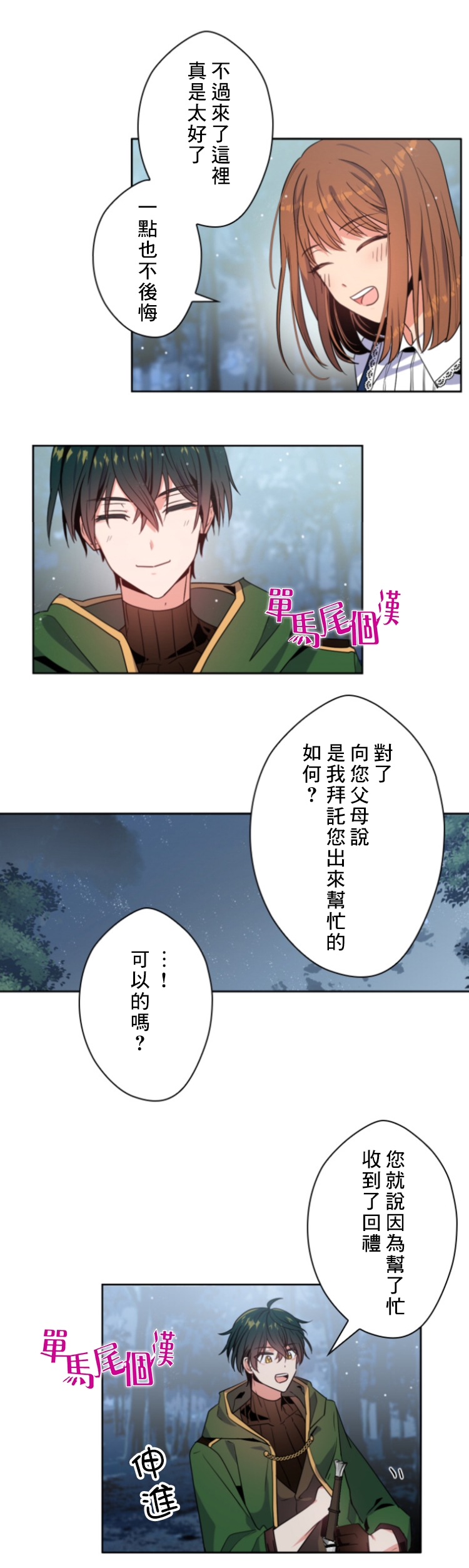 《无法实现的魔女之愿》漫画最新章节第16话免费下拉式在线观看章节第【4】张图片