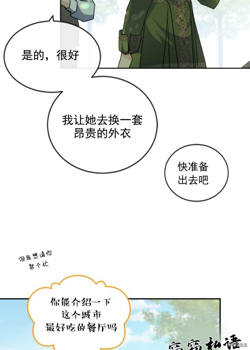 《无法实现的魔女之愿》漫画最新章节第85话免费下拉式在线观看章节第【58】张图片