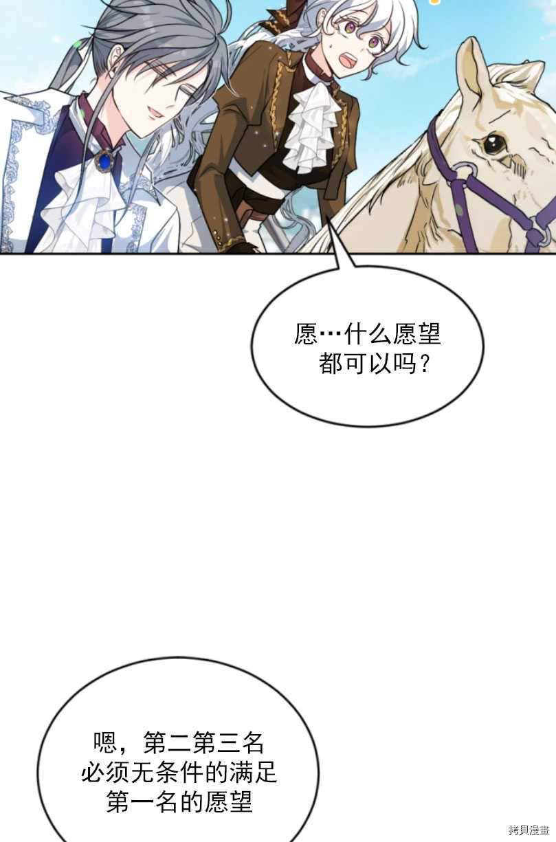 《无法实现的魔女之愿》漫画最新章节第80话免费下拉式在线观看章节第【25】张图片