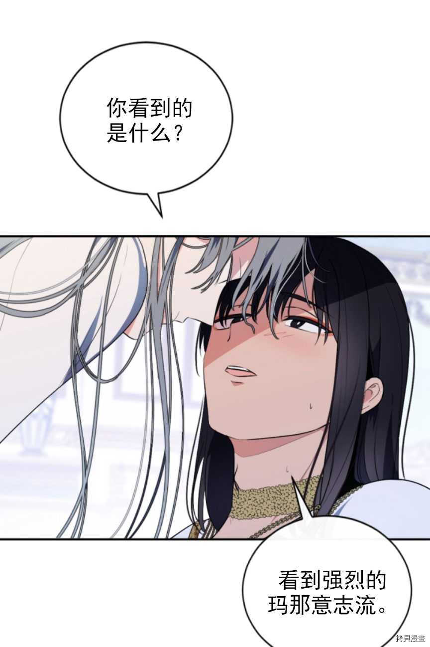 《无法实现的魔女之愿》漫画最新章节第88话免费下拉式在线观看章节第【14】张图片