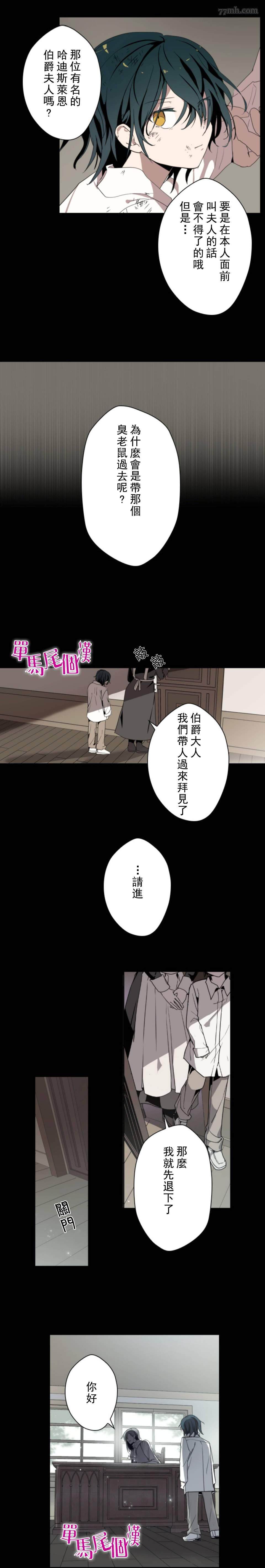 《无法实现的魔女之愿》漫画最新章节第0话免费下拉式在线观看章节第【6】张图片