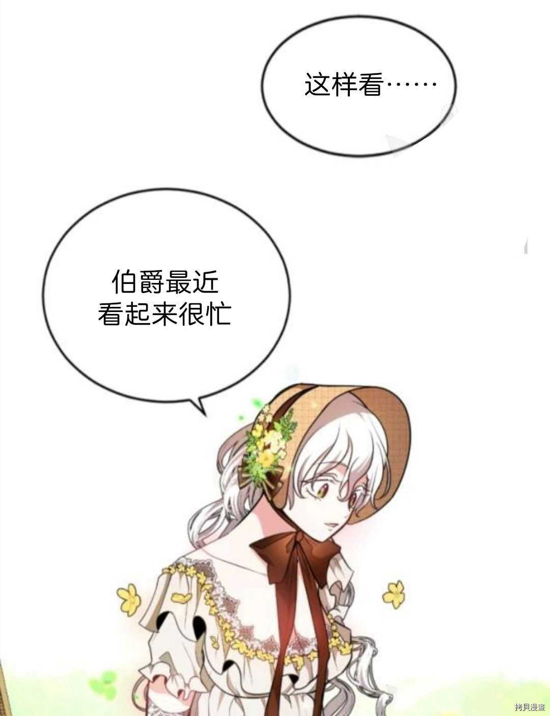 《无法实现的魔女之愿》漫画最新章节第102话免费下拉式在线观看章节第【41】张图片