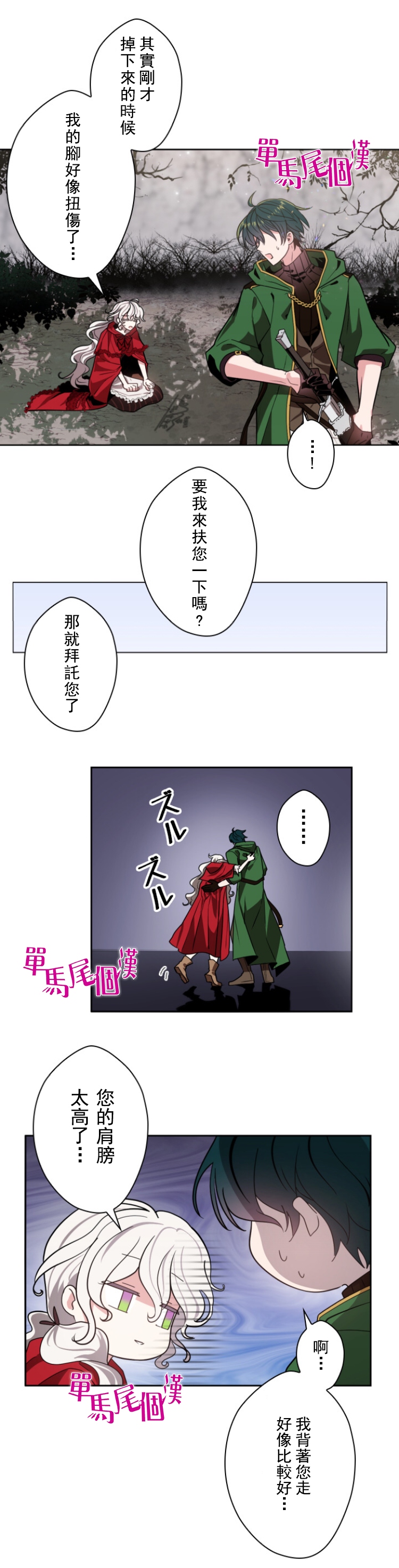 《无法实现的魔女之愿》漫画最新章节第9话免费下拉式在线观看章节第【15】张图片