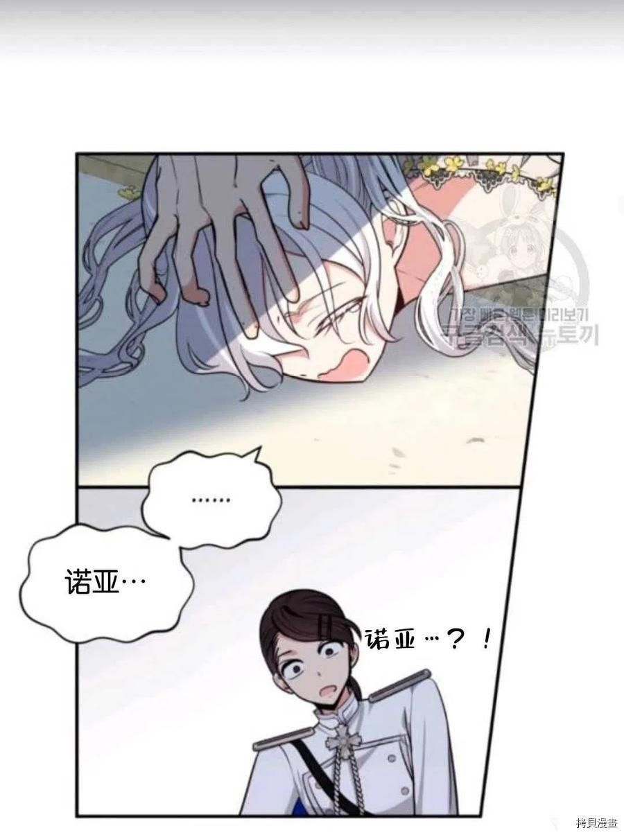 《无法实现的魔女之愿》漫画最新章节第103话免费下拉式在线观看章节第【69】张图片