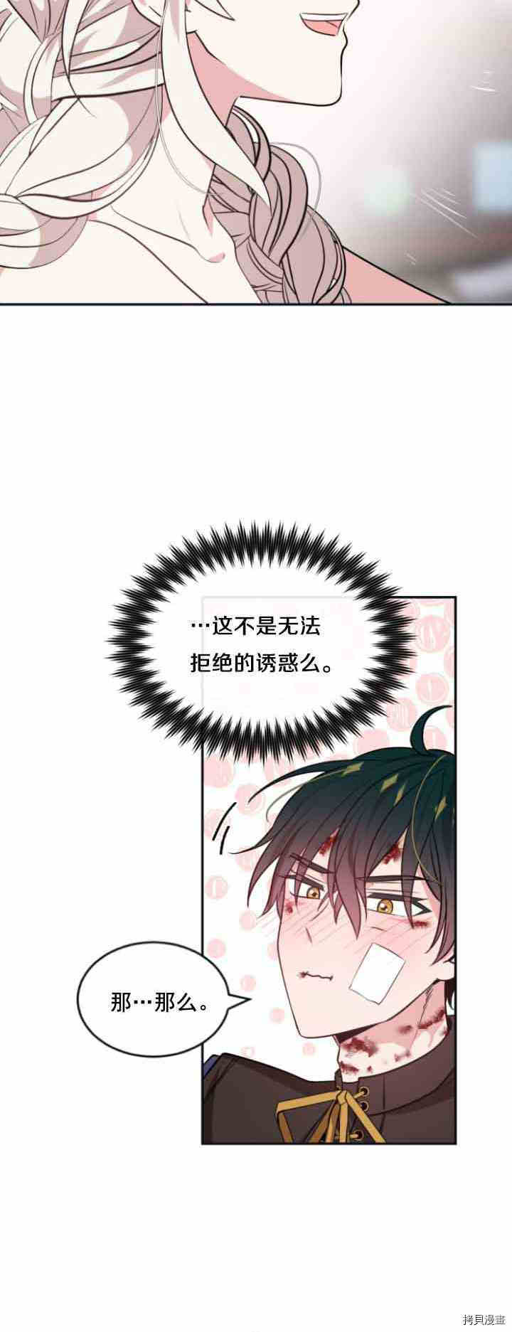 《无法实现的魔女之愿》漫画最新章节第29话免费下拉式在线观看章节第【6】张图片