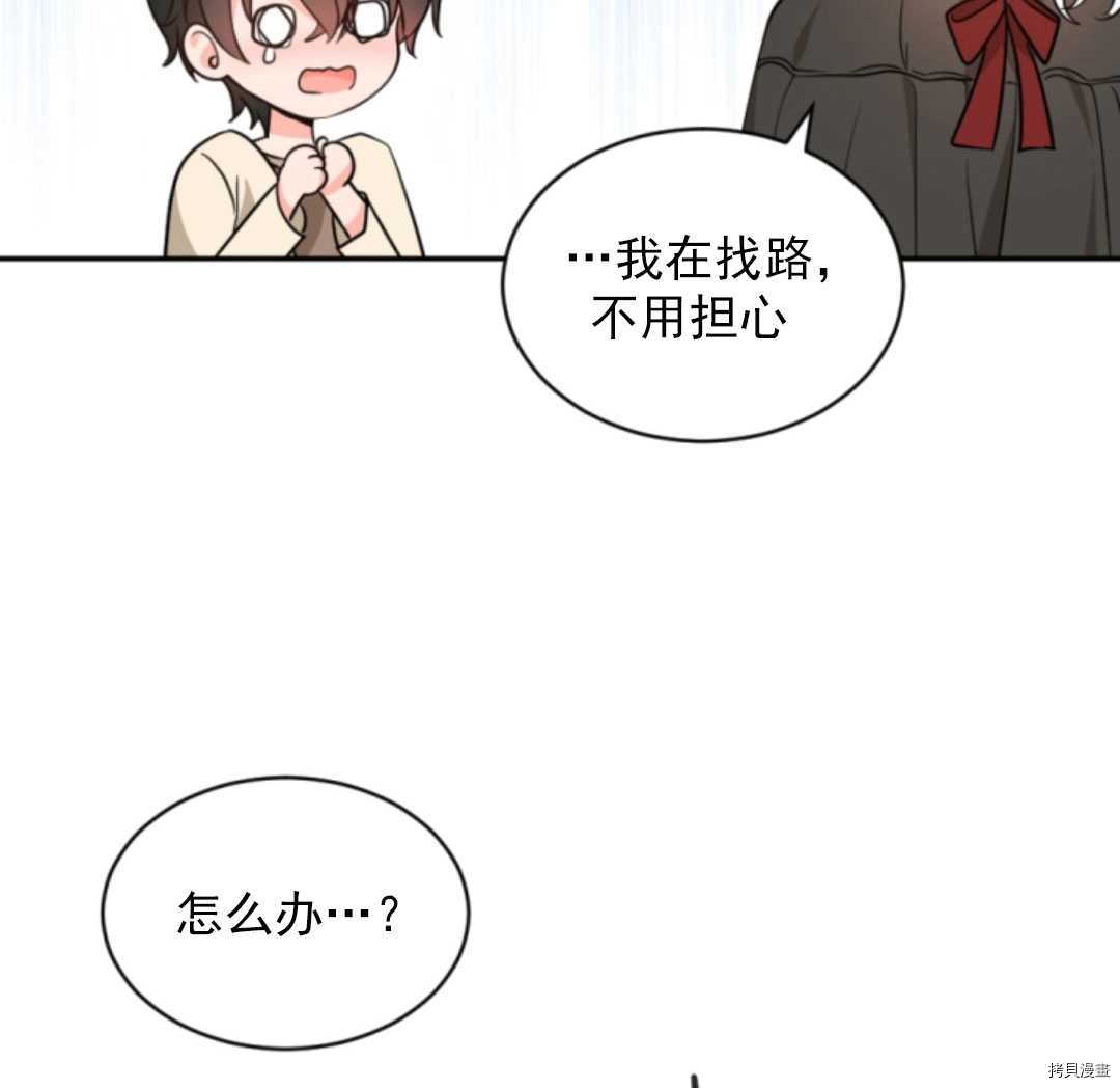 《无法实现的魔女之愿》漫画最新章节第48话免费下拉式在线观看章节第【22】张图片