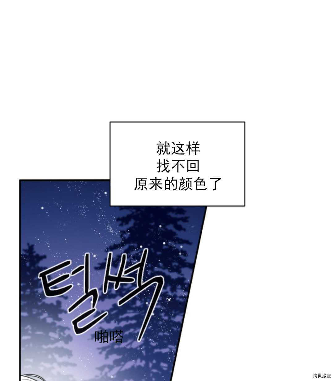 《无法实现的魔女之愿》漫画最新章节第47话免费下拉式在线观看章节第【21】张图片