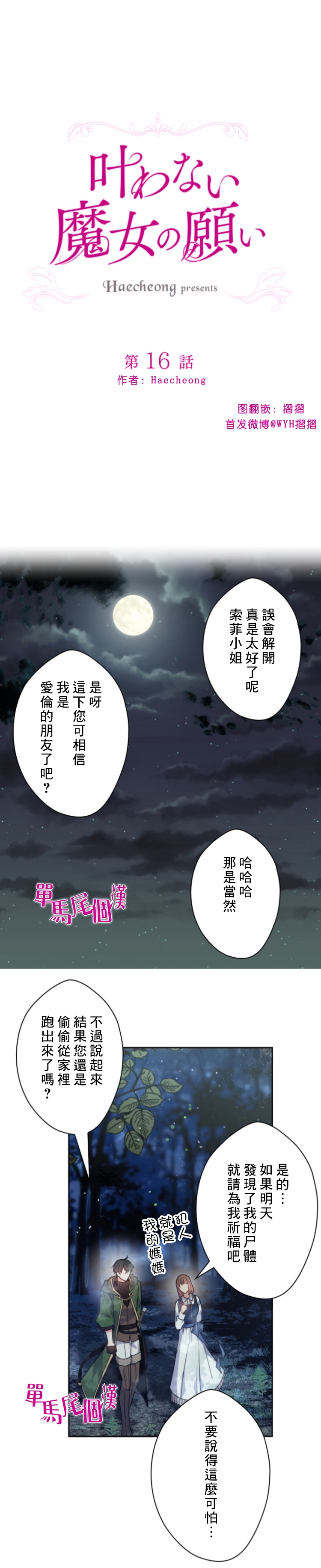 《无法实现的魔女之愿》漫画最新章节第16话免费下拉式在线观看章节第【3】张图片