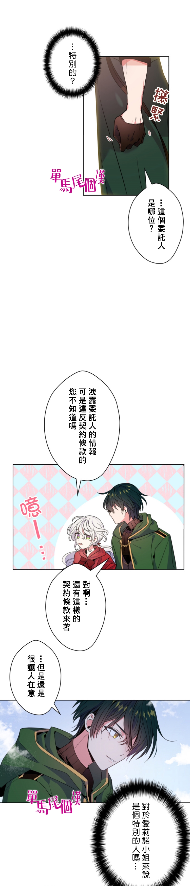 《无法实现的魔女之愿》漫画最新章节第13话免费下拉式在线观看章节第【6】张图片