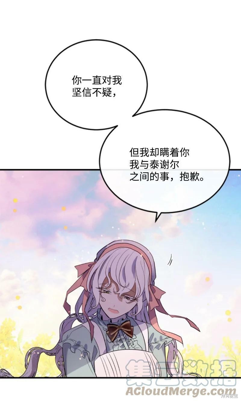 《无法实现的魔女之愿》漫画最新章节第128话免费下拉式在线观看章节第【28】张图片