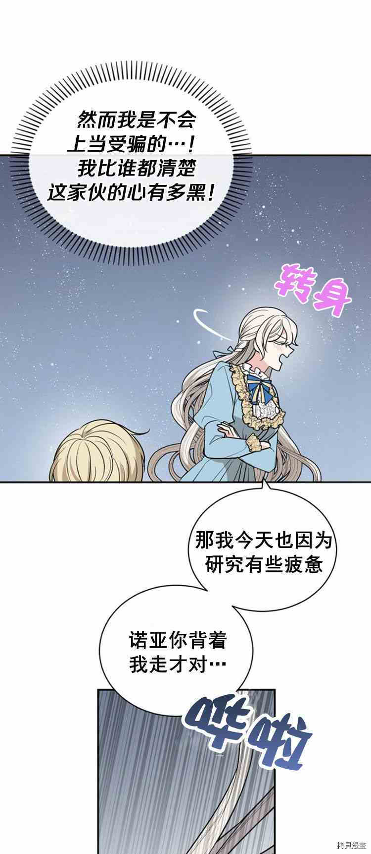 《无法实现的魔女之愿》漫画最新章节第30话免费下拉式在线观看章节第【40】张图片