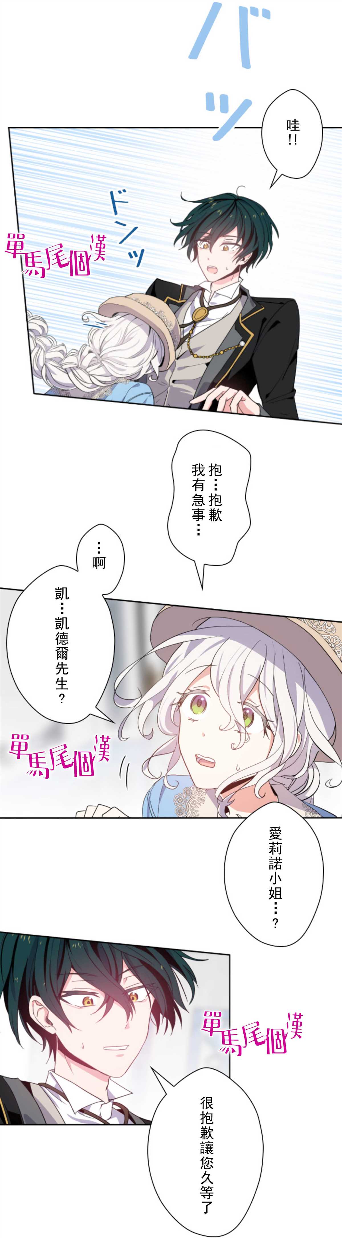 《无法实现的魔女之愿》漫画最新章节第6话免费下拉式在线观看章节第【7】张图片