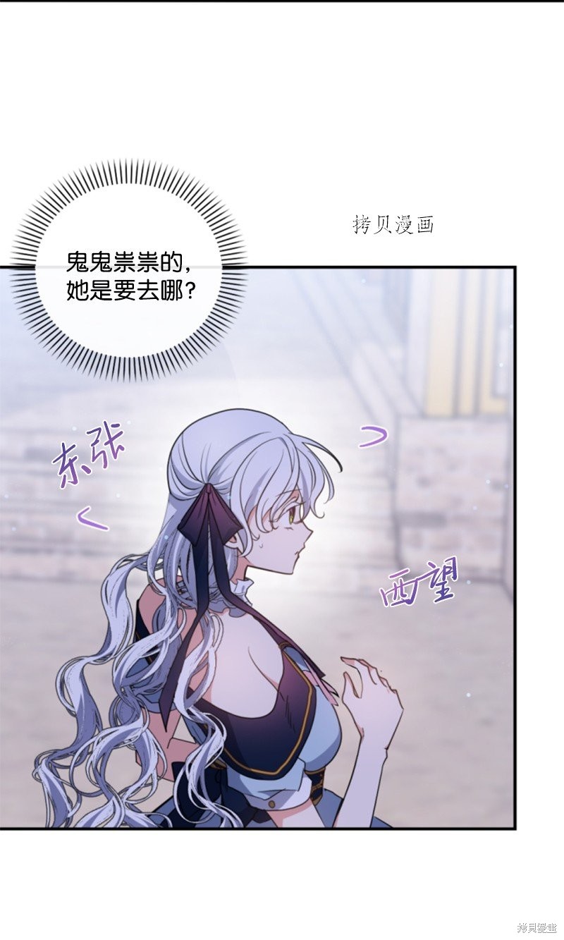 《无法实现的魔女之愿》漫画最新章节第107话免费下拉式在线观看章节第【25】张图片