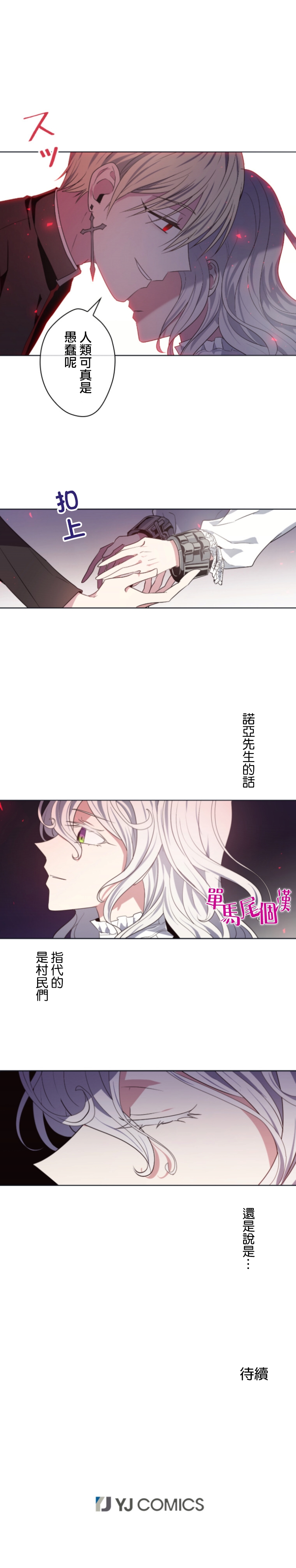 《无法实现的魔女之愿》漫画最新章节第20话免费下拉式在线观看章节第【15】张图片