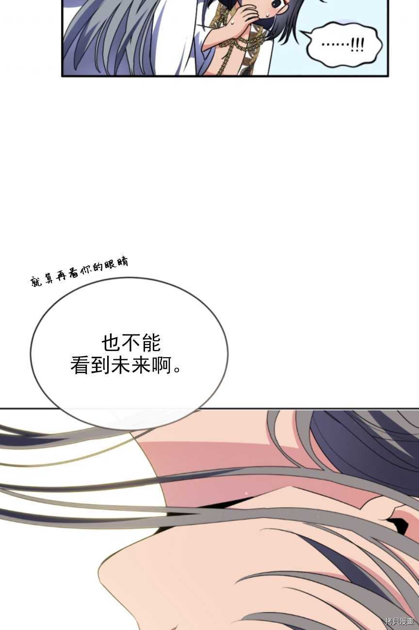 《无法实现的魔女之愿》漫画最新章节第88话免费下拉式在线观看章节第【12】张图片