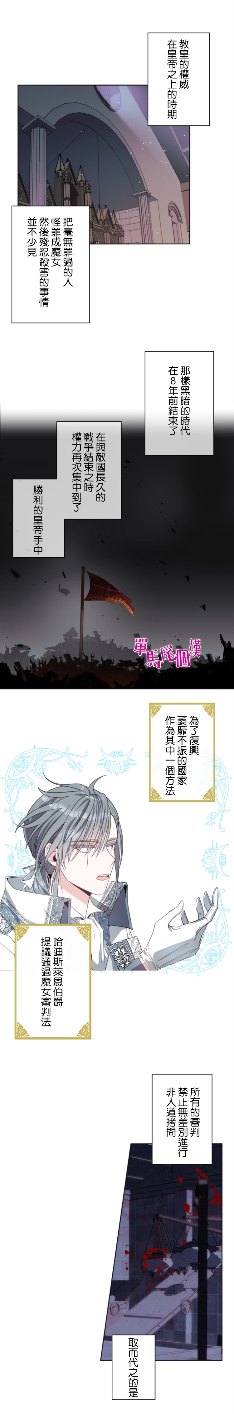 《无法实现的魔女之愿》漫画最新章节第21话免费下拉式在线观看章节第【10】张图片