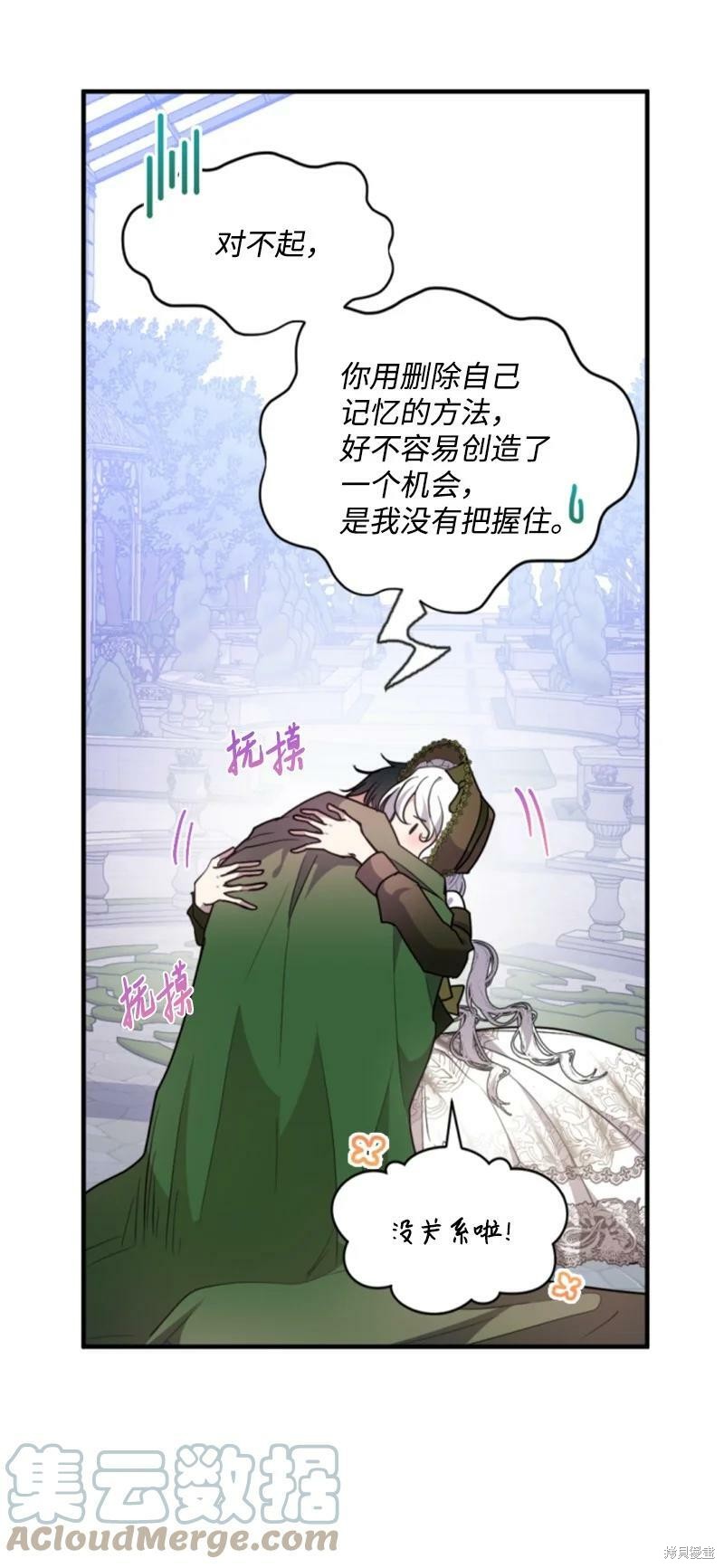 《无法实现的魔女之愿》漫画最新章节第119话免费下拉式在线观看章节第【30】张图片
