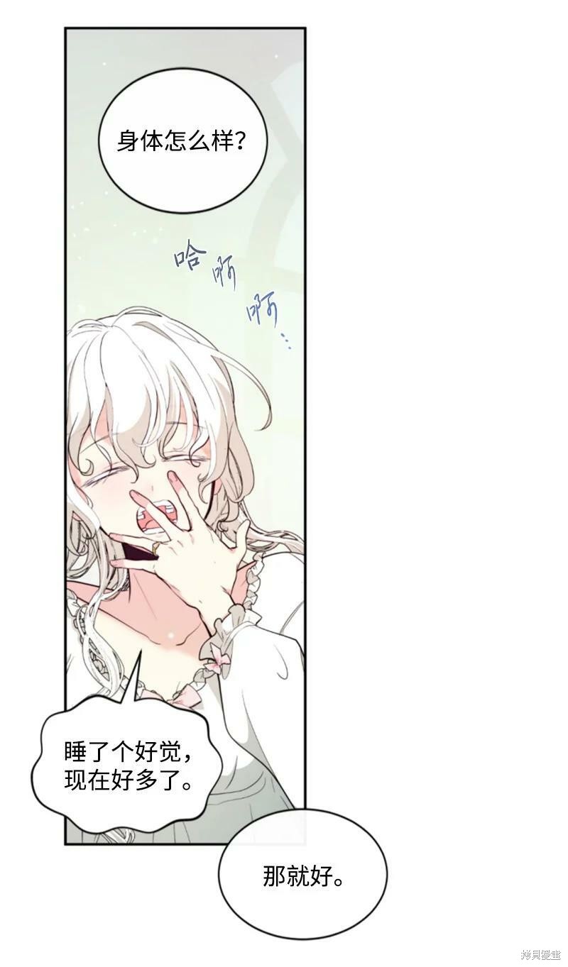 《无法实现的魔女之愿》漫画最新章节第130话免费下拉式在线观看章节第【46】张图片