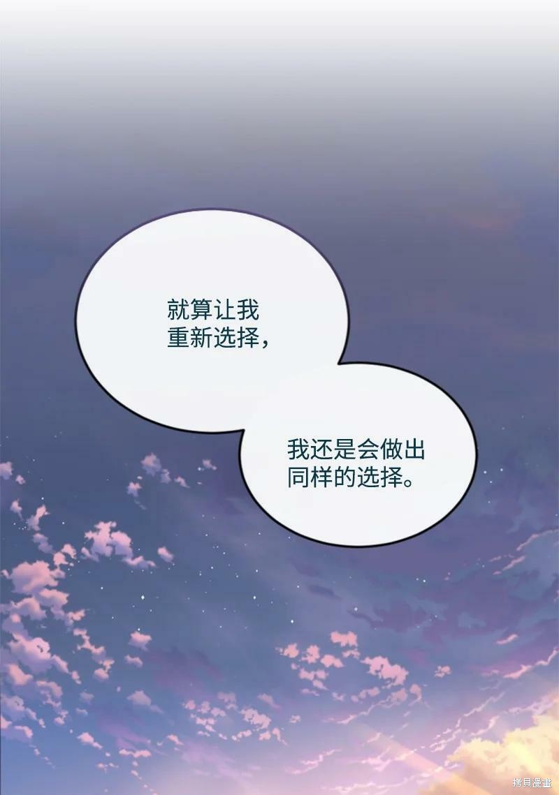 《无法实现的魔女之愿》漫画最新章节第122话免费下拉式在线观看章节第【20】张图片