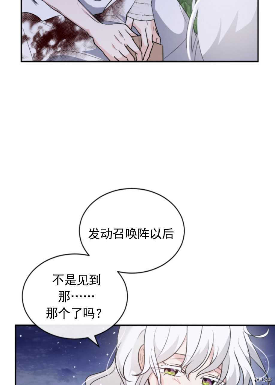 《无法实现的魔女之愿》漫画最新章节第84话免费下拉式在线观看章节第【62】张图片