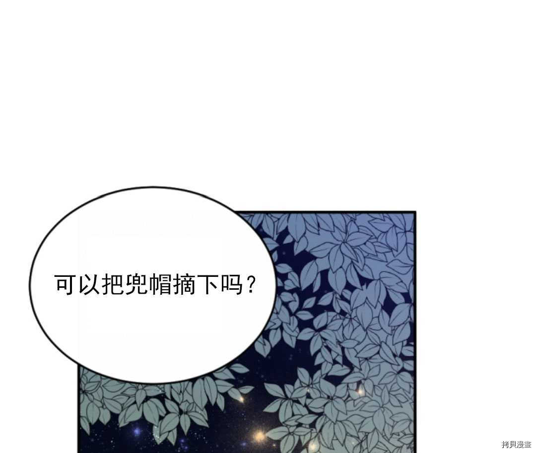 《无法实现的魔女之愿》漫画最新章节第48话免费下拉式在线观看章节第【19】张图片