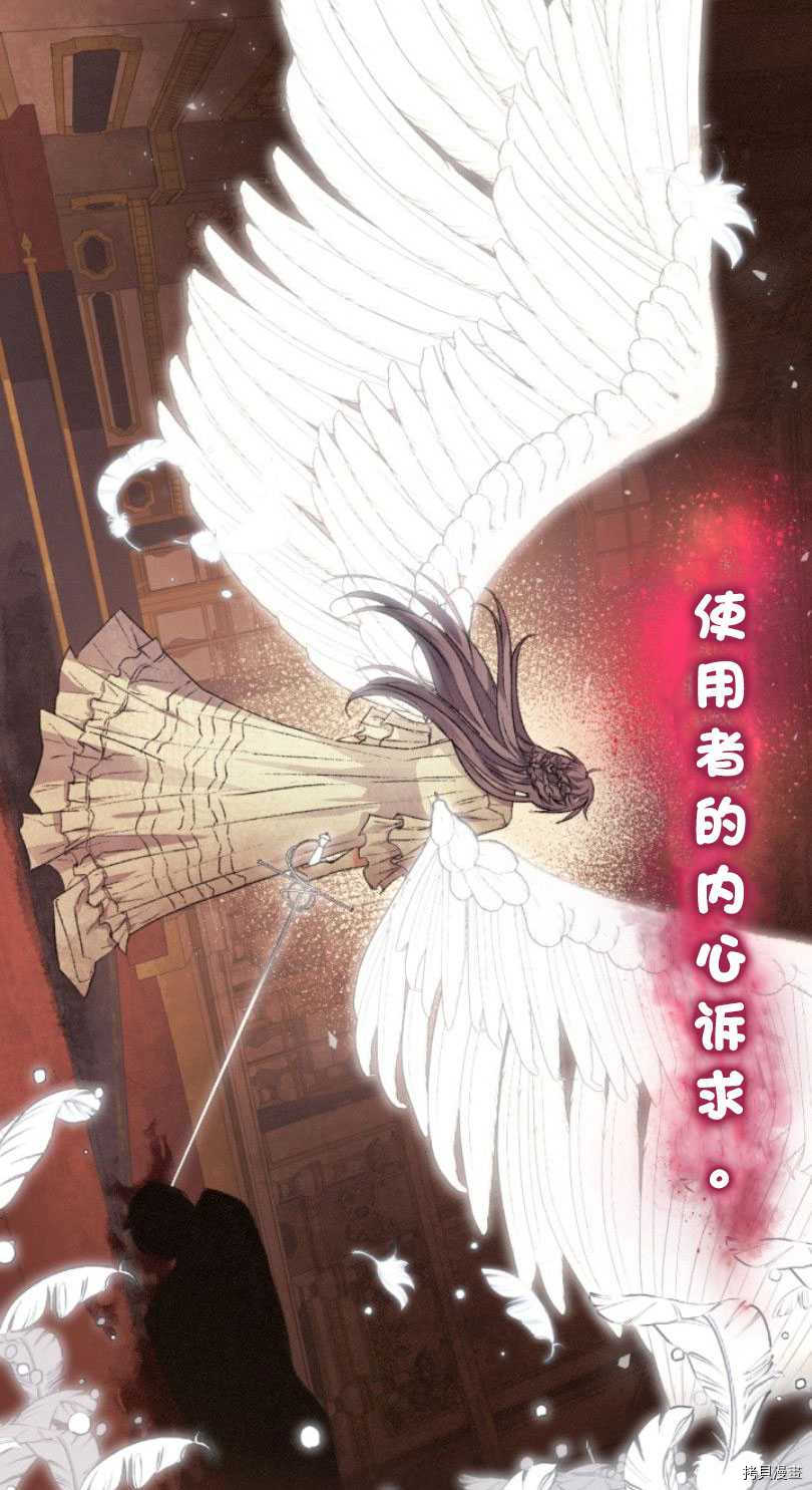 《无法实现的魔女之愿》漫画最新章节第81话免费下拉式在线观看章节第【36】张图片