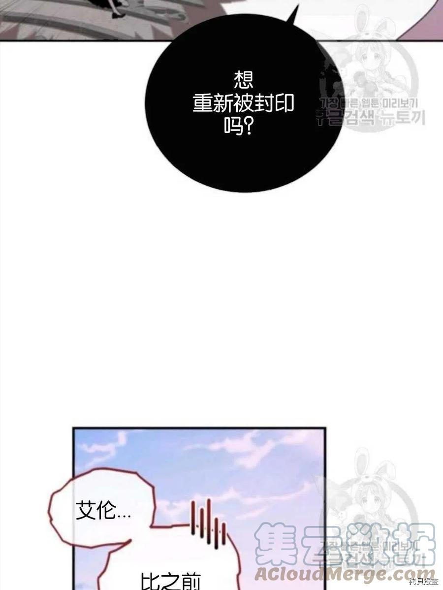 《无法实现的魔女之愿》漫画最新章节第105话免费下拉式在线观看章节第【28】张图片