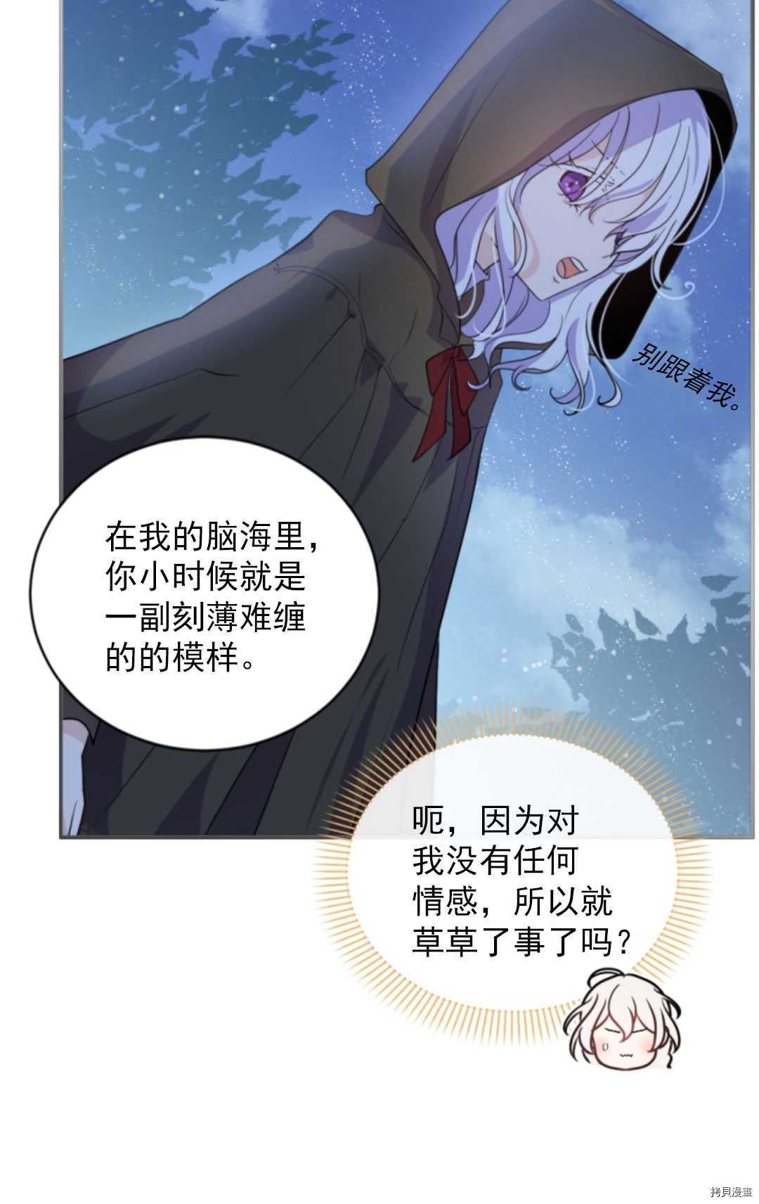 《无法实现的魔女之愿》漫画最新章节第72话免费下拉式在线观看章节第【49】张图片