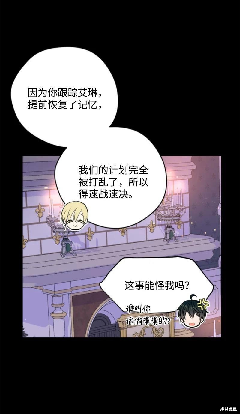 《无法实现的魔女之愿》漫画最新章节第116话免费下拉式在线观看章节第【32】张图片