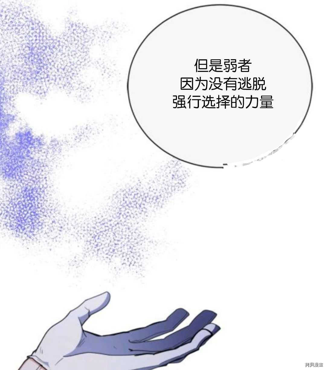 《无法实现的魔女之愿》漫画最新章节第101话免费下拉式在线观看章节第【53】张图片