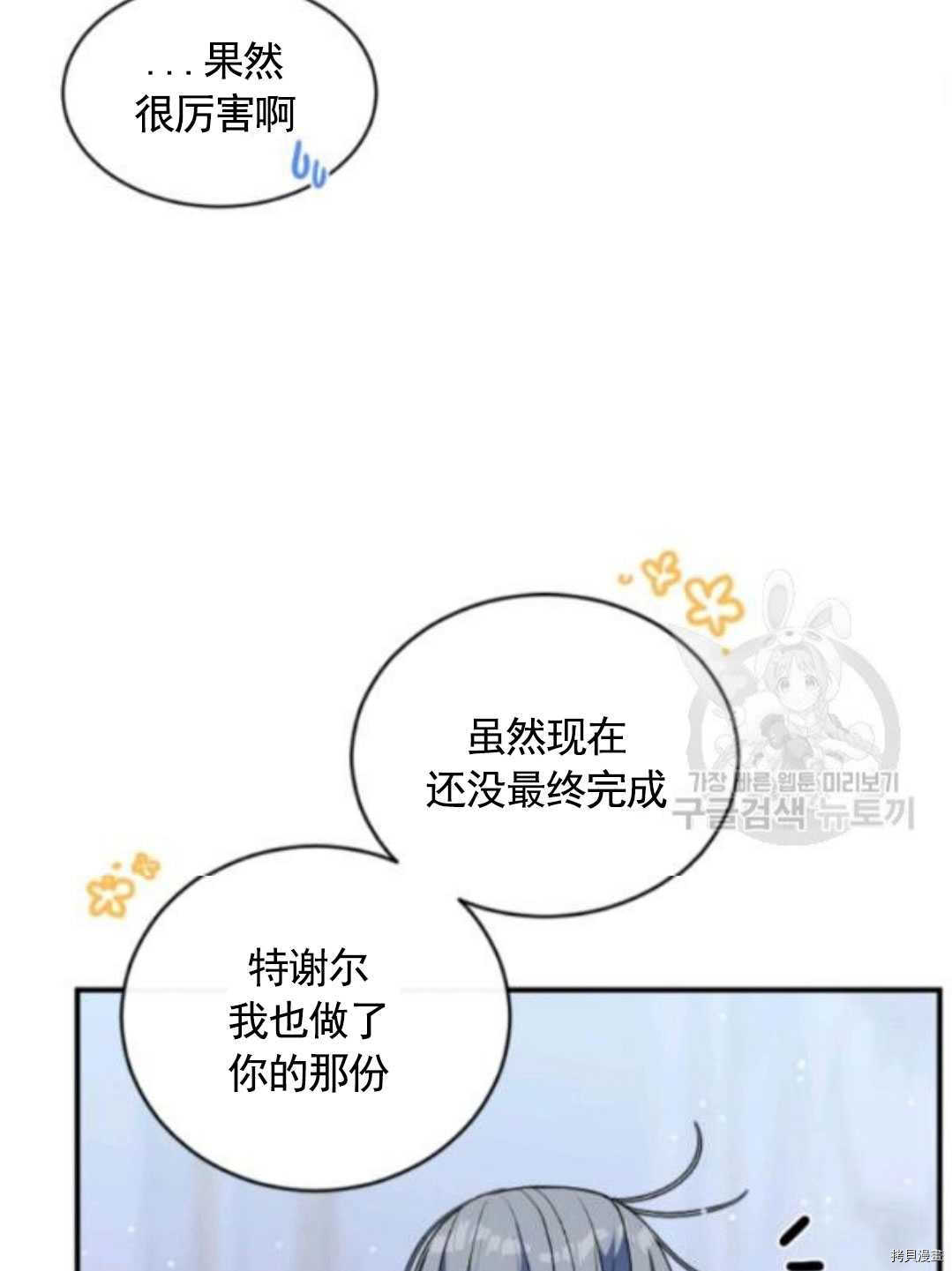 《无法实现的魔女之愿》漫画最新章节第96话免费下拉式在线观看章节第【35】张图片