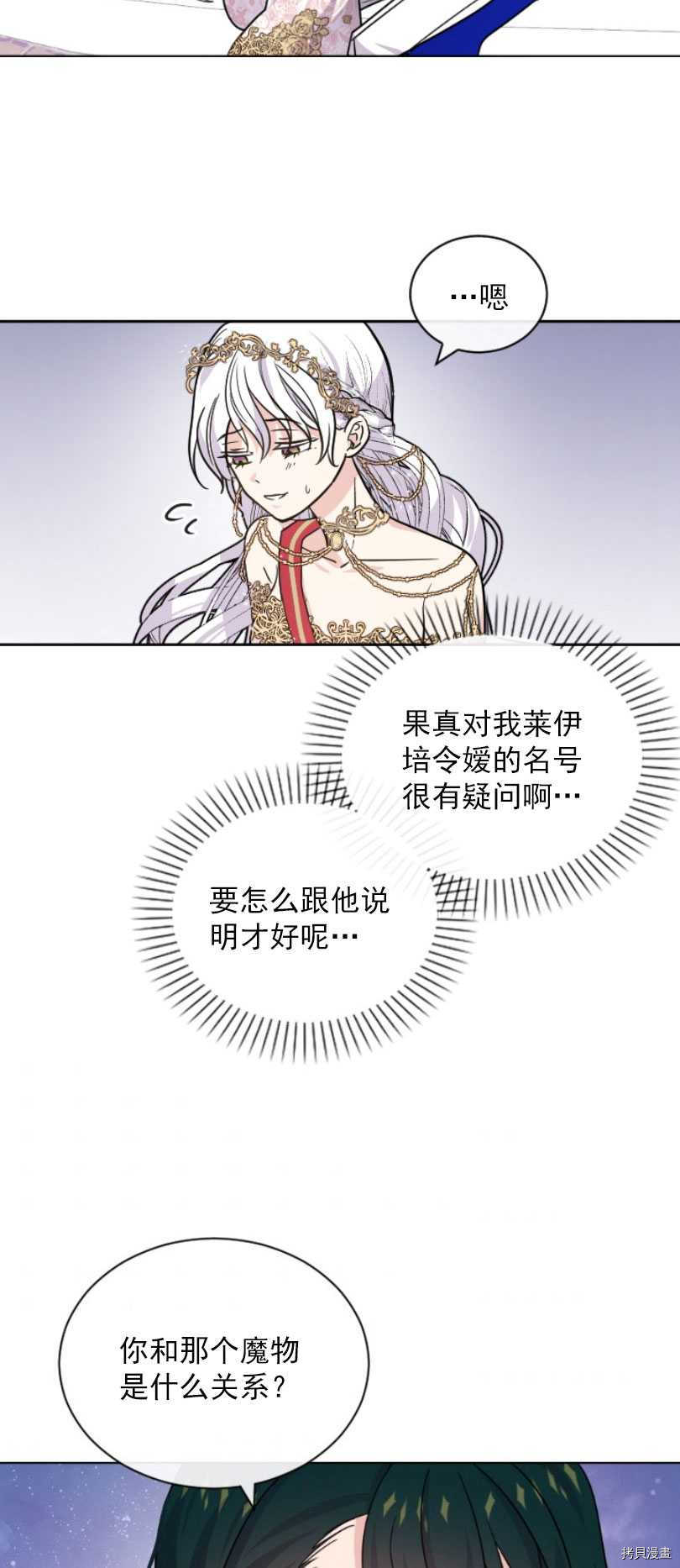 《无法实现的魔女之愿》漫画最新章节第52话免费下拉式在线观看章节第【66】张图片