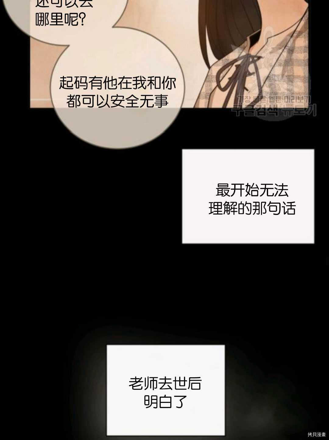 《无法实现的魔女之愿》漫画最新章节第101话免费下拉式在线观看章节第【27】张图片