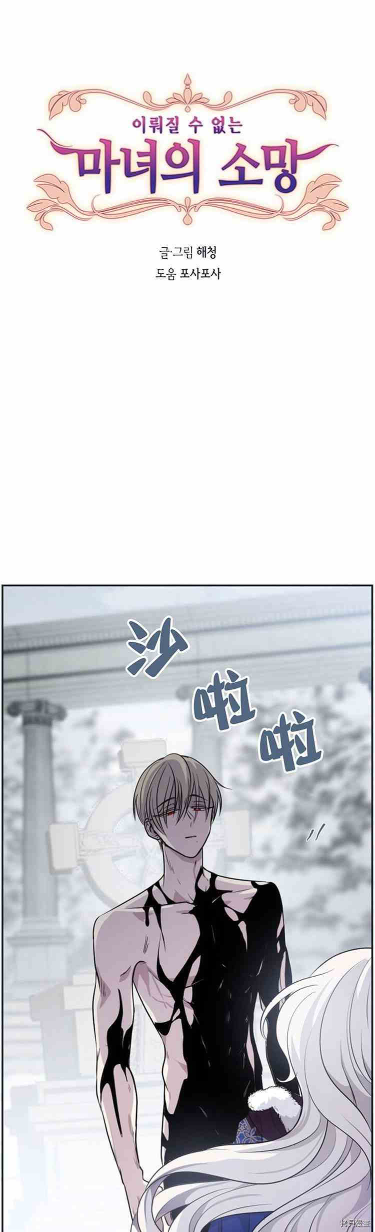 《无法实现的魔女之愿》漫画最新章节第26话免费下拉式在线观看章节第【3】张图片