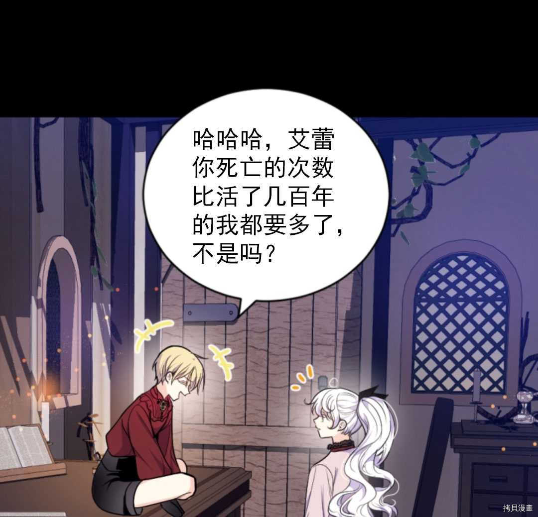 《无法实现的魔女之愿》漫画最新章节第74话免费下拉式在线观看章节第【9】张图片