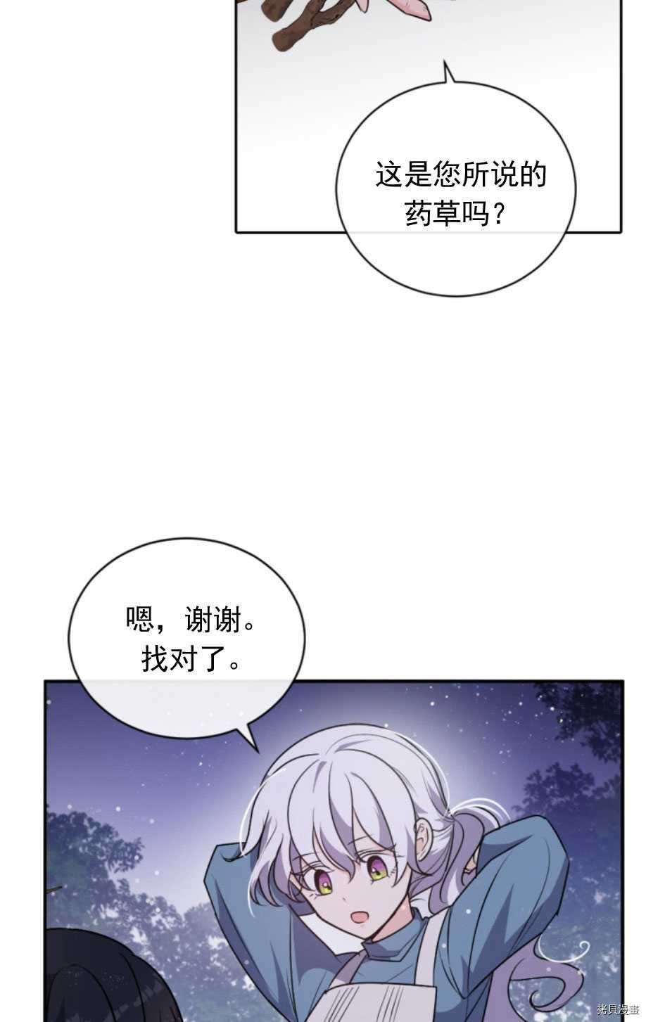 《无法实现的魔女之愿》漫画最新章节第84话免费下拉式在线观看章节第【18】张图片