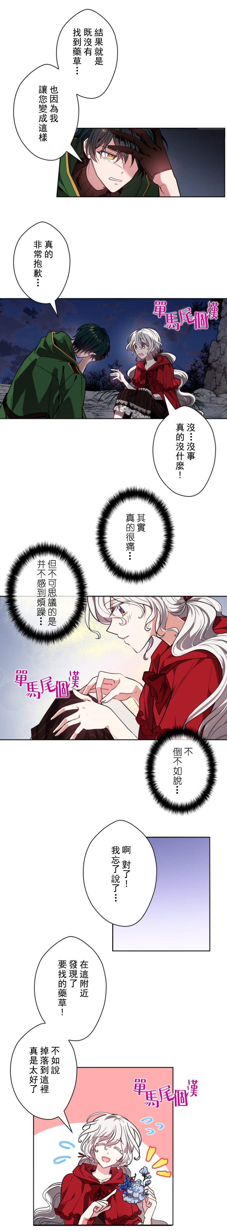 《无法实现的魔女之愿》漫画最新章节第10话免费下拉式在线观看章节第【8】张图片