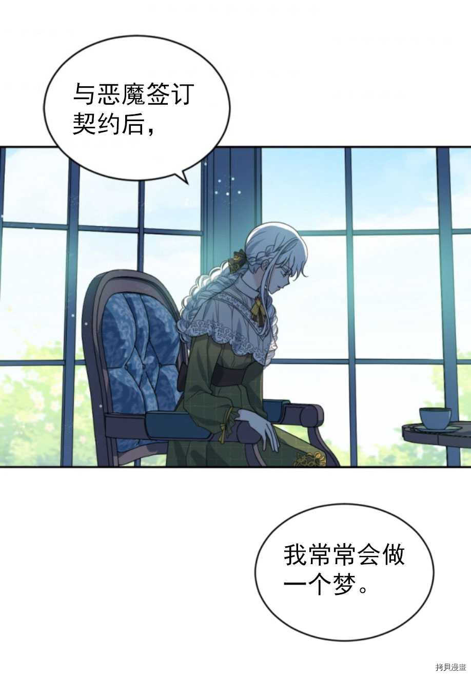 《无法实现的魔女之愿》漫画最新章节第62话免费下拉式在线观看章节第【12】张图片
