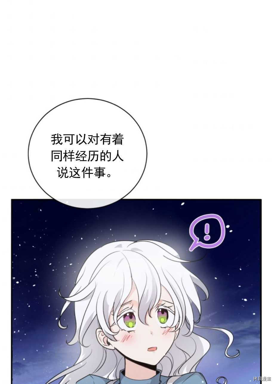 《无法实现的魔女之愿》漫画最新章节第84话免费下拉式在线观看章节第【67】张图片