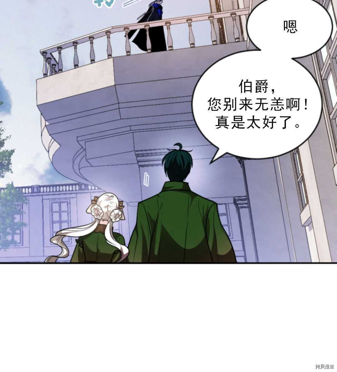 《无法实现的魔女之愿》漫画最新章节第75话免费下拉式在线观看章节第【4】张图片