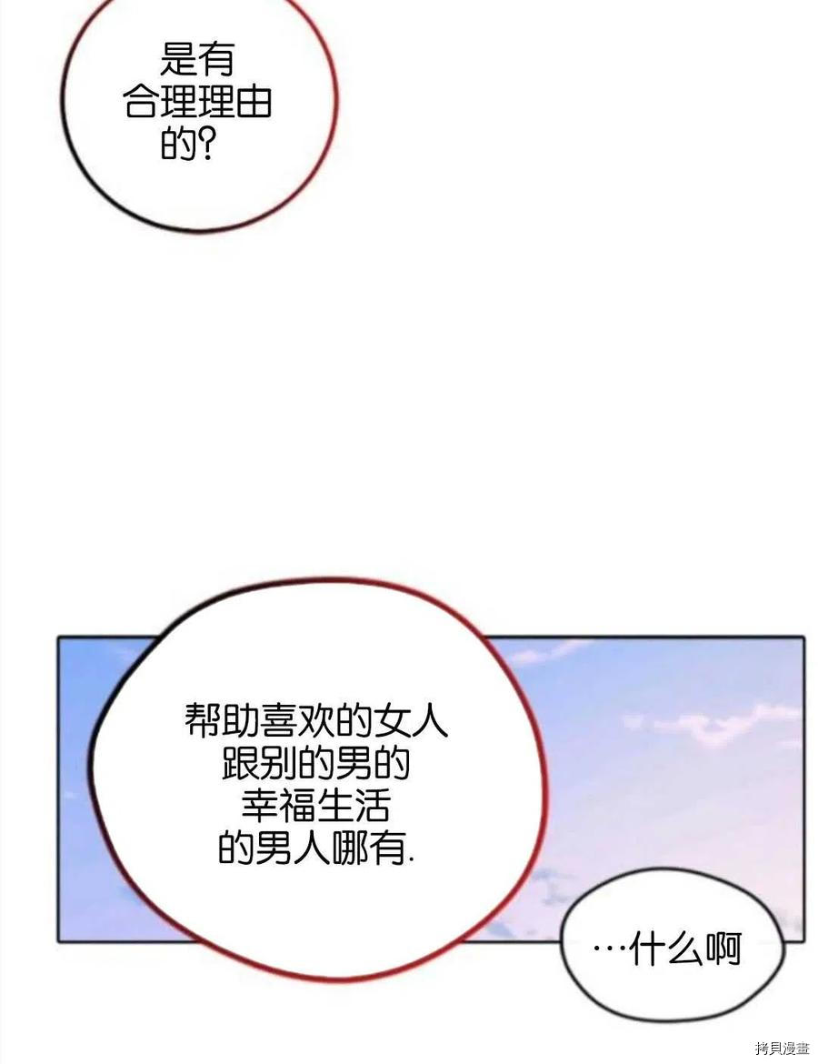 《无法实现的魔女之愿》漫画最新章节第105话免费下拉式在线观看章节第【50】张图片