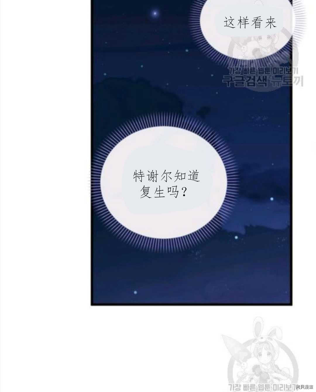 《无法实现的魔女之愿》漫画最新章节第100话免费下拉式在线观看章节第【27】张图片