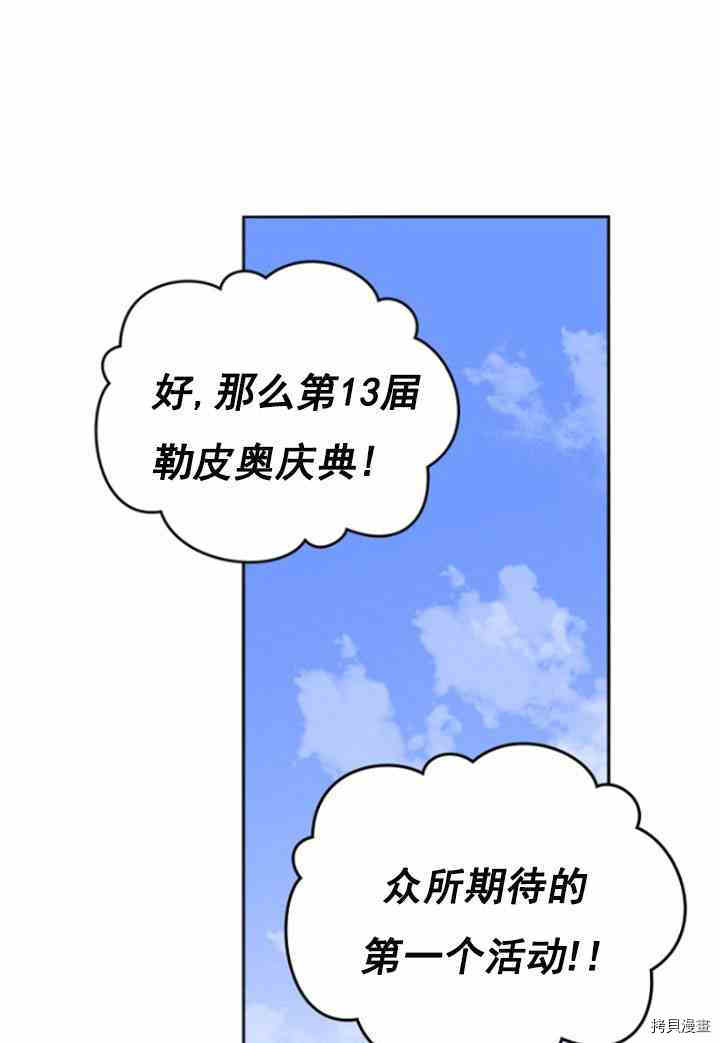 《无法实现的魔女之愿》漫画最新章节第31话免费下拉式在线观看章节第【66】张图片