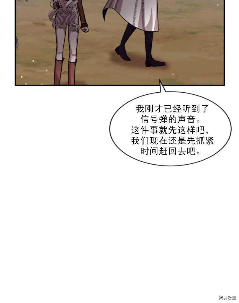 《无法实现的魔女之愿》漫画最新章节第81话免费下拉式在线观看章节第【5】张图片