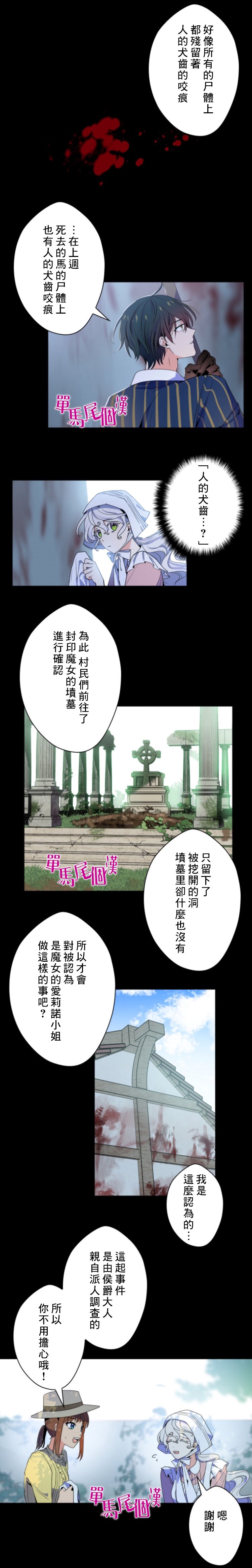 《无法实现的魔女之愿》漫画最新章节第17话免费下拉式在线观看章节第【5】张图片