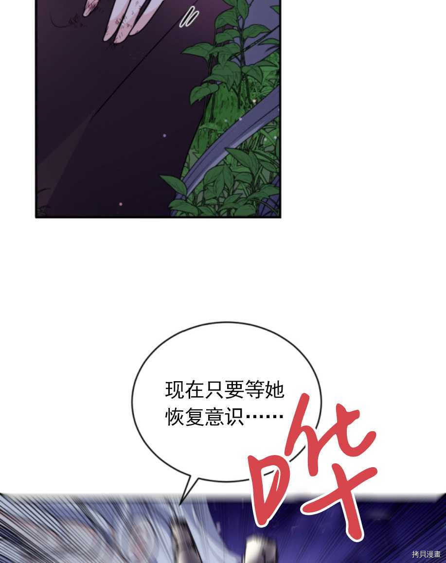 《无法实现的魔女之愿》漫画最新章节第84话免费下拉式在线观看章节第【33】张图片